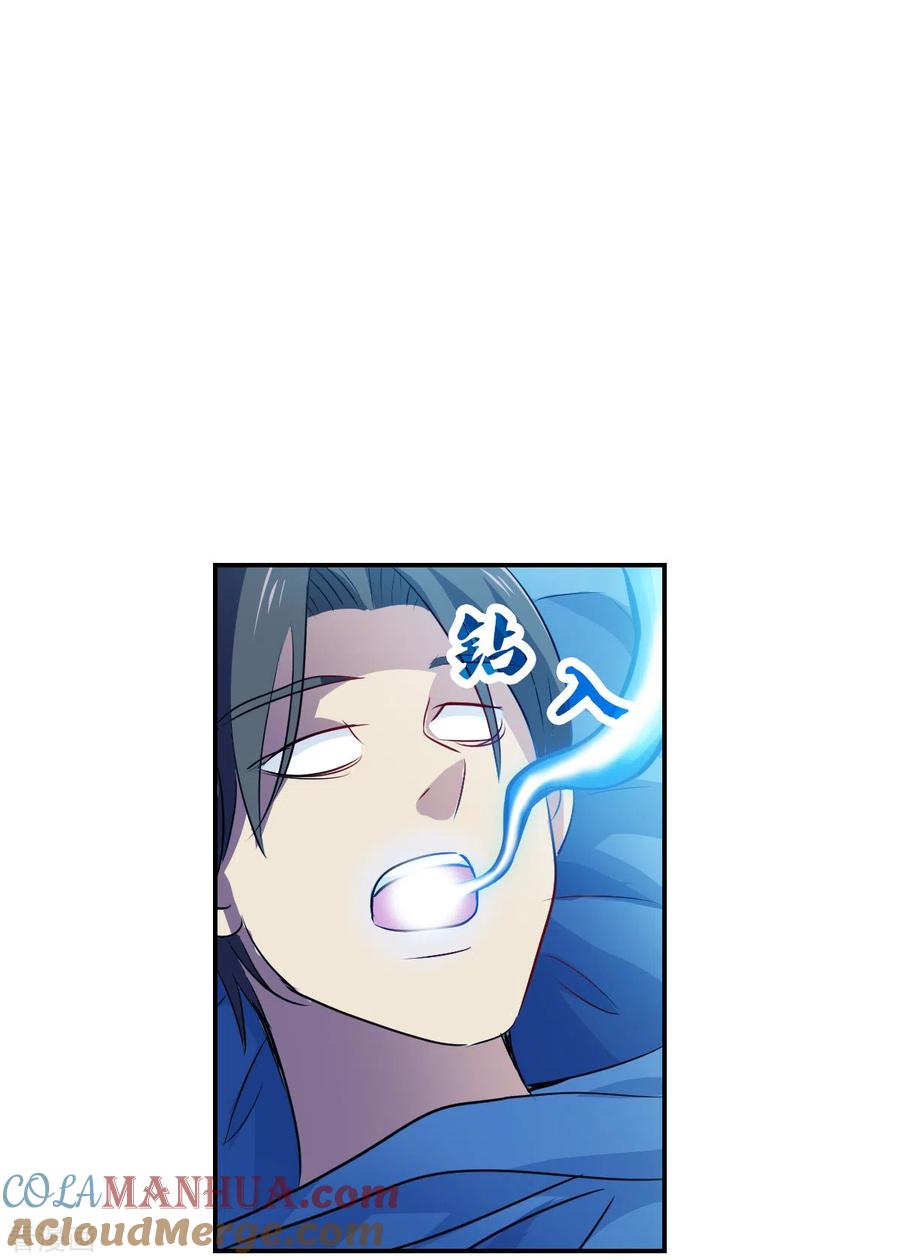 奇怪的苏夕 第2季第59话 滓鬼1 第9页