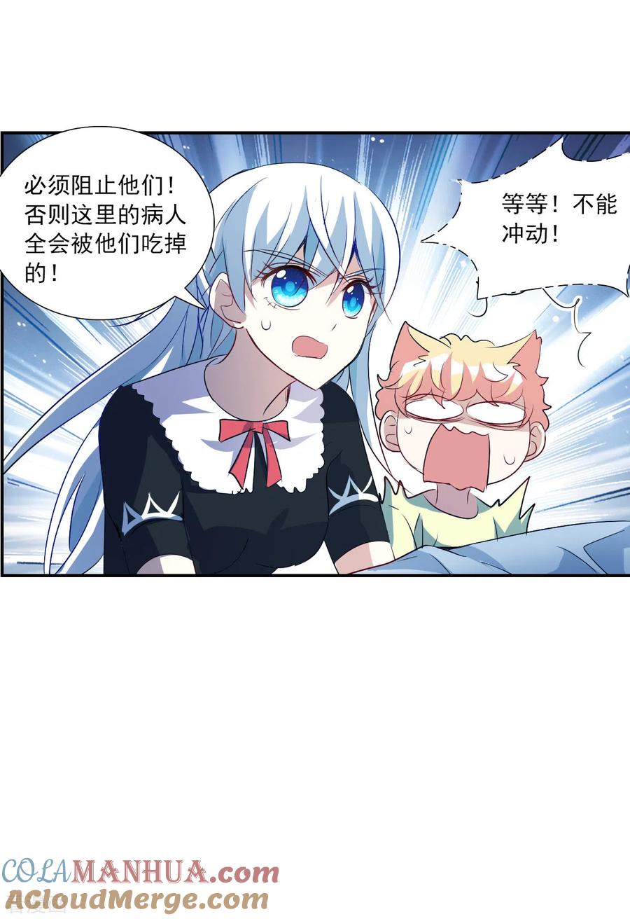 奇怪的苏夕 第2季第59话 滓鬼1 第19页