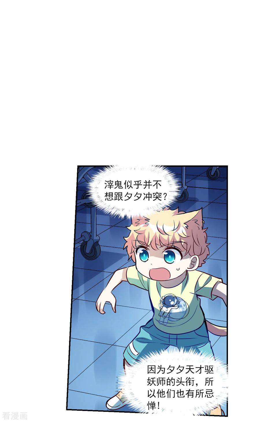 奇怪的苏夕 第2季第60话 滓鬼2 第26页