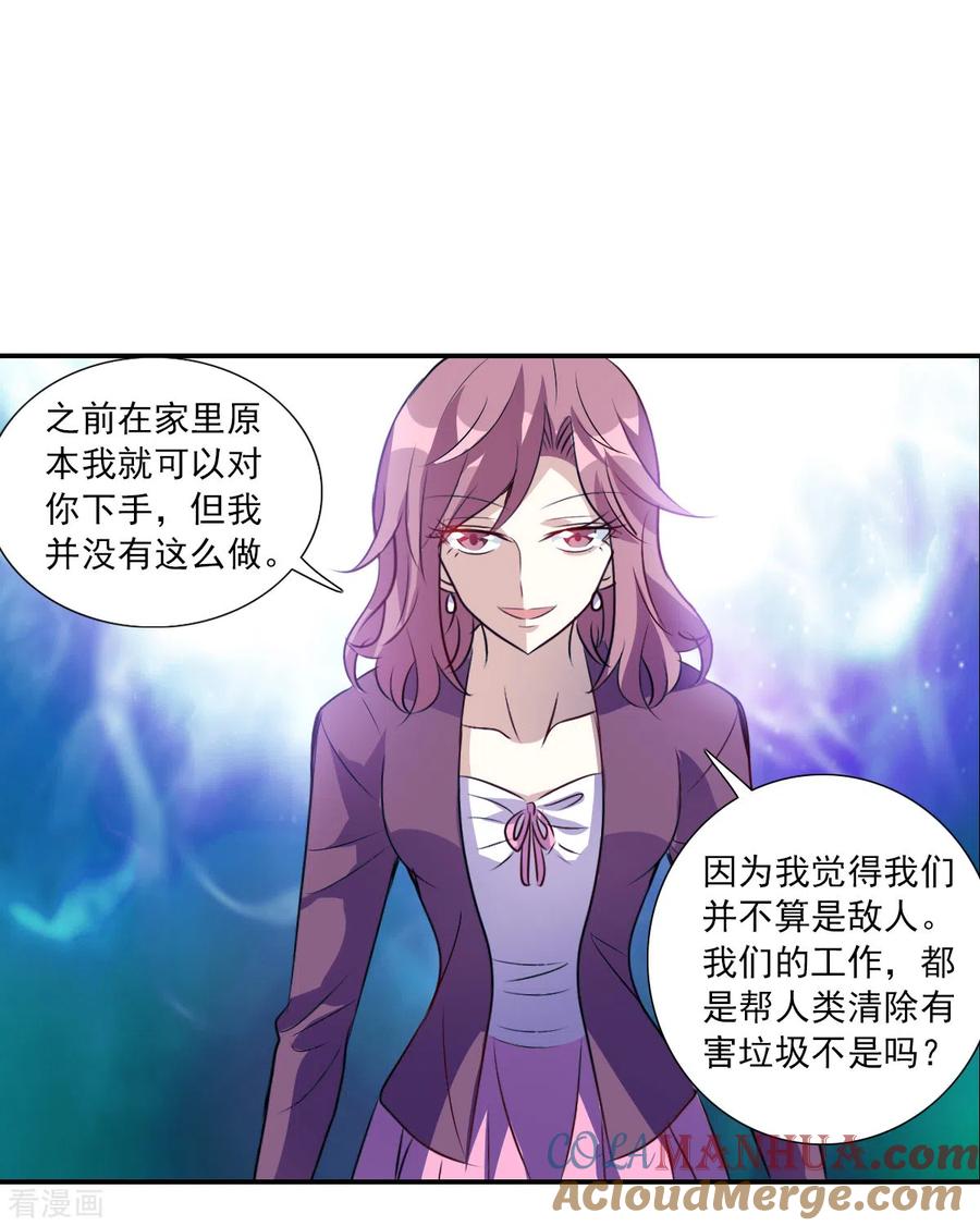奇怪的苏夕 第2季第60话 滓鬼2 第23页