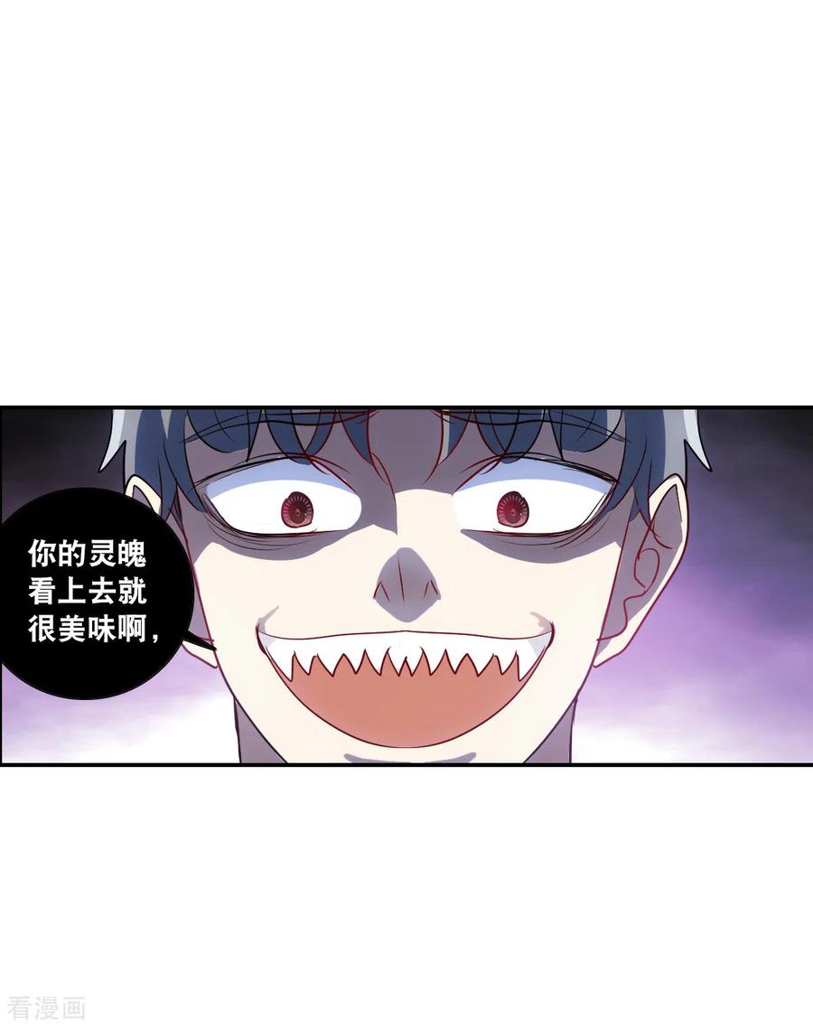 奇怪的苏夕 第2季第60话 滓鬼2 第12页
