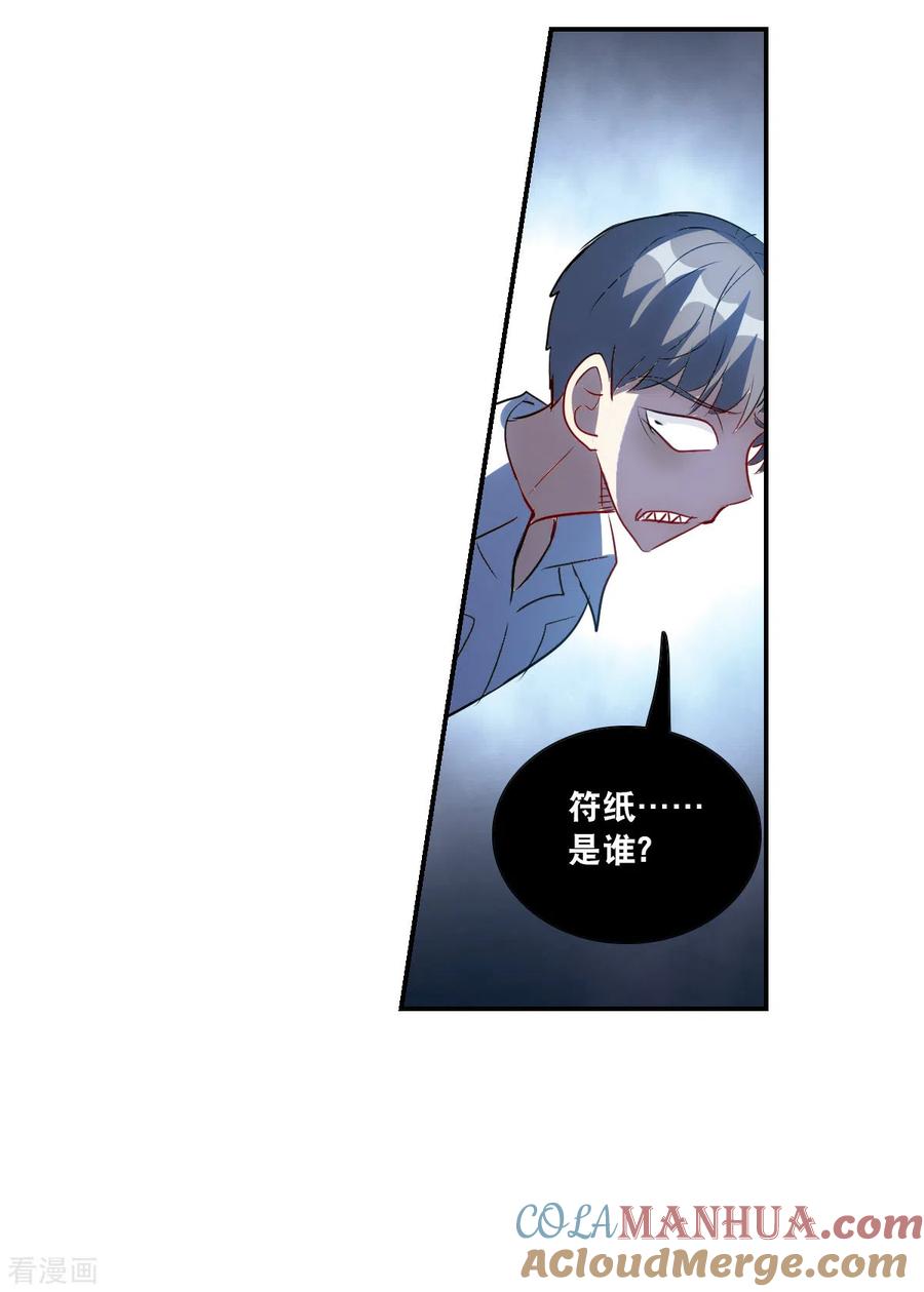 奇怪的苏夕 第2季第60话 滓鬼2 第17页