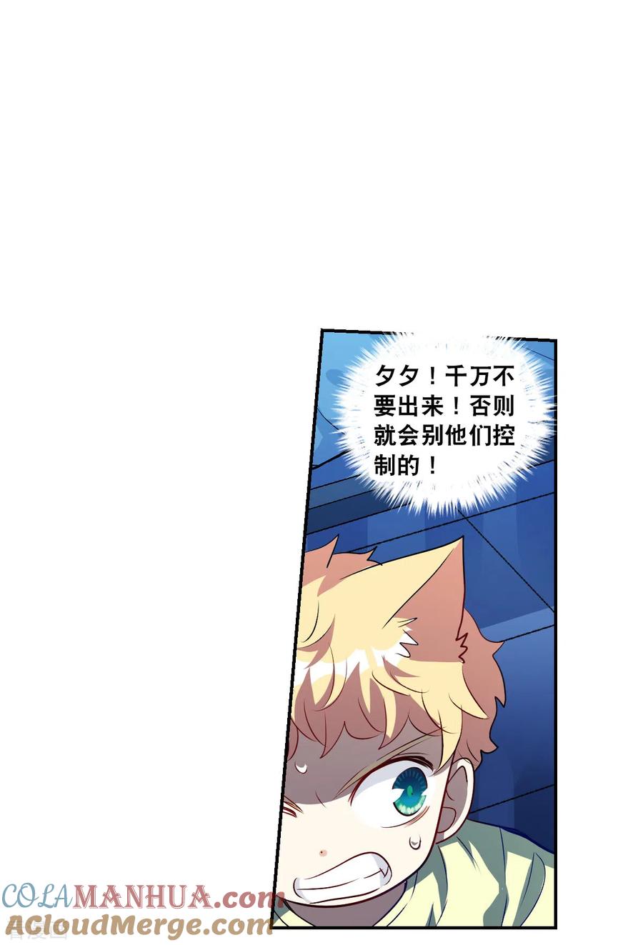 奇怪的苏夕 第2季第60话 滓鬼2 第11页
