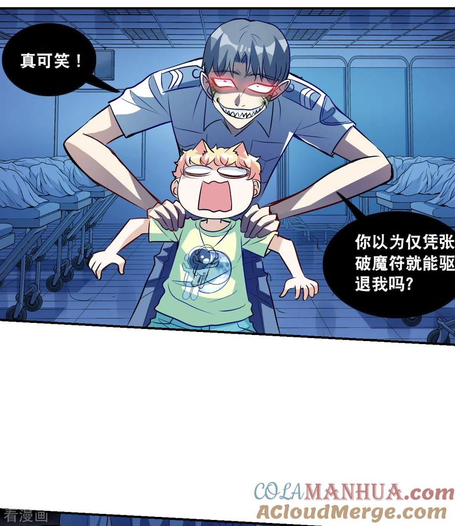 奇怪的苏夕 第2季第60话 滓鬼2 第19页