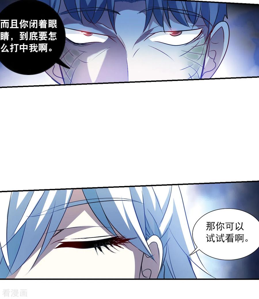 奇怪的苏夕 第2季第60话 滓鬼2 第20页