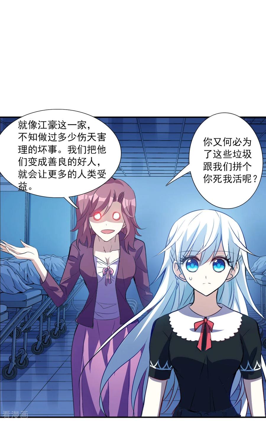 奇怪的苏夕 第2季第60话 滓鬼2 第24页