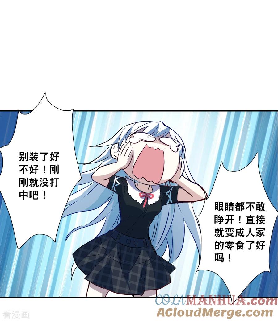 奇怪的苏夕 第2季第60话 滓鬼2 第21页