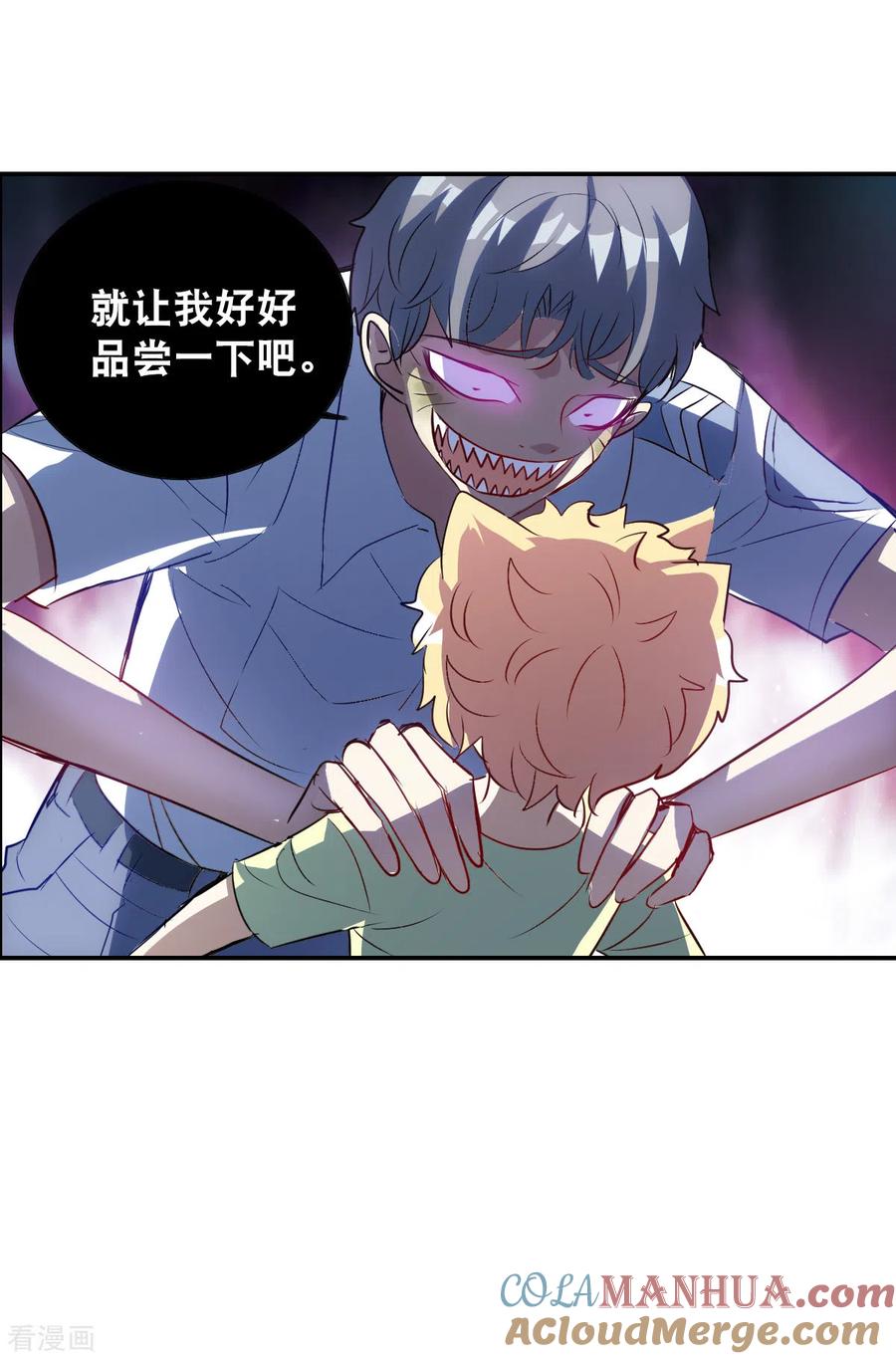 奇怪的苏夕 第2季第60话 滓鬼2 第13页