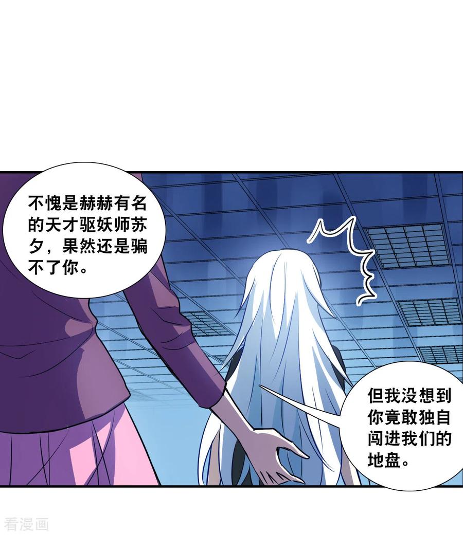 奇怪的苏夕 第2季第60话 滓鬼2 第22页