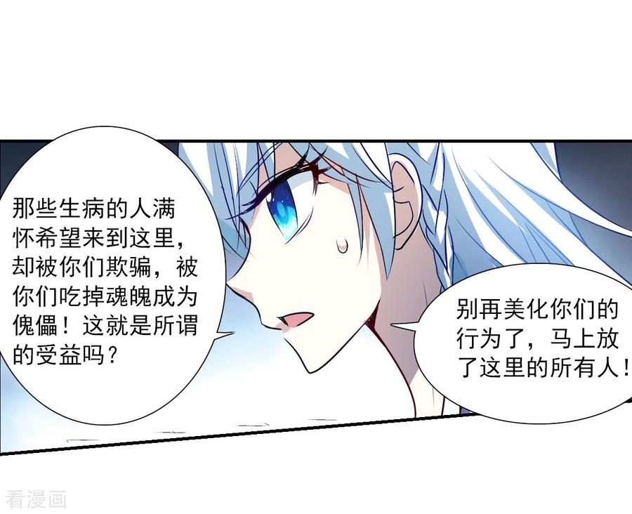 奇怪的苏夕 第2季第60话 滓鬼2 第28页