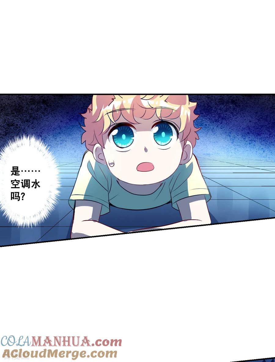 奇怪的苏夕 第2季第60话 滓鬼2 第5页