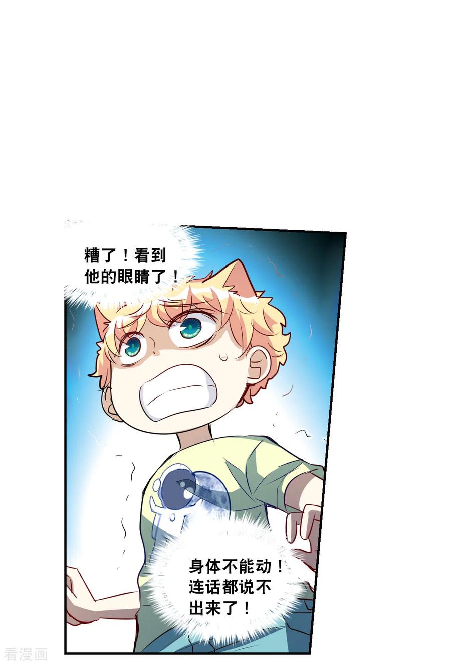 奇怪的苏夕 第2季第60话 滓鬼2 第10页