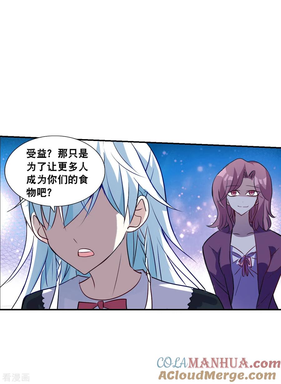 奇怪的苏夕 第2季第60话 滓鬼2 第27页