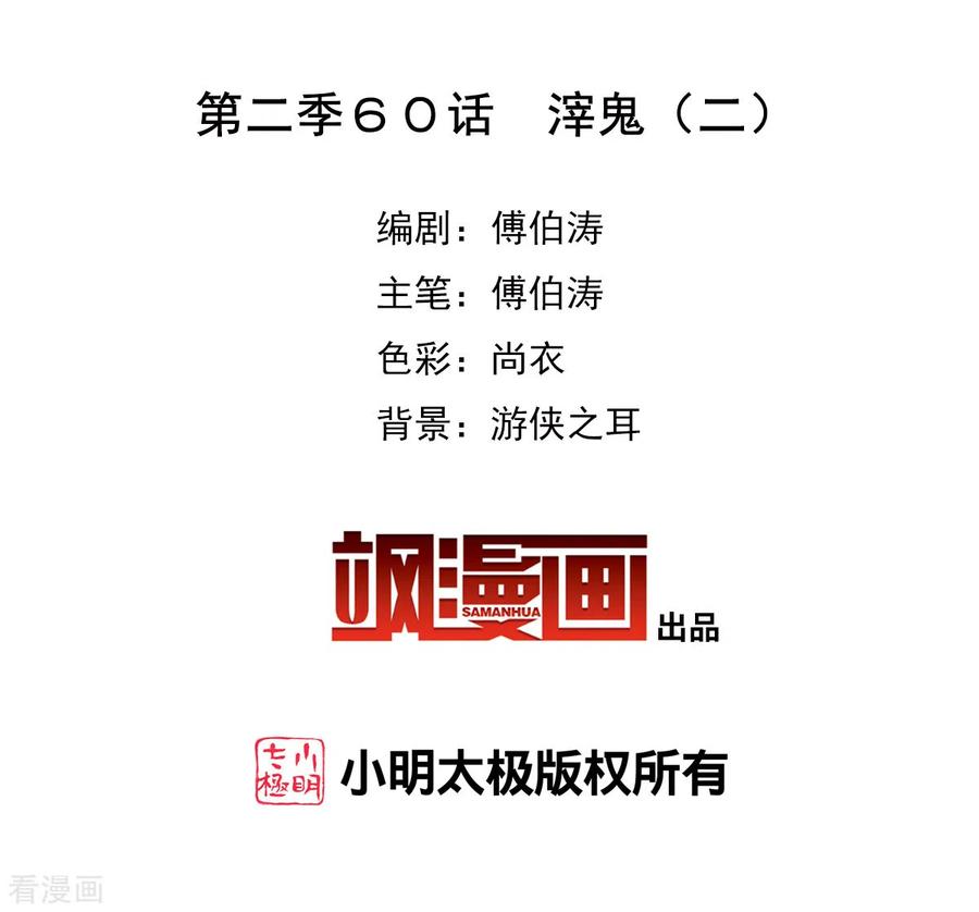 奇怪的苏夕 第2季第60话 滓鬼2 第2页