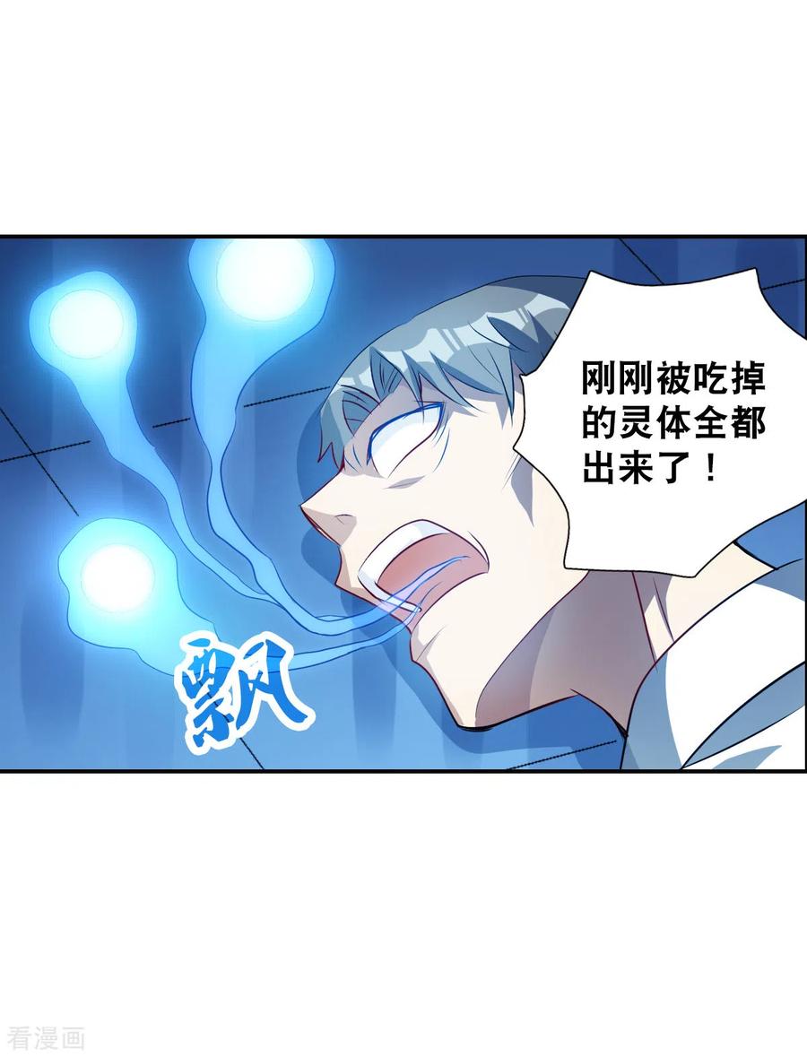 奇怪的苏夕 第2季第61话 滓鬼3 第32页
