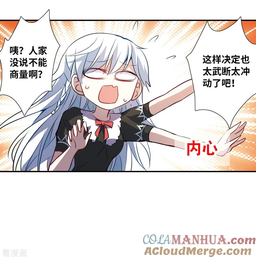 奇怪的苏夕 第2季第61话 滓鬼3 第3页