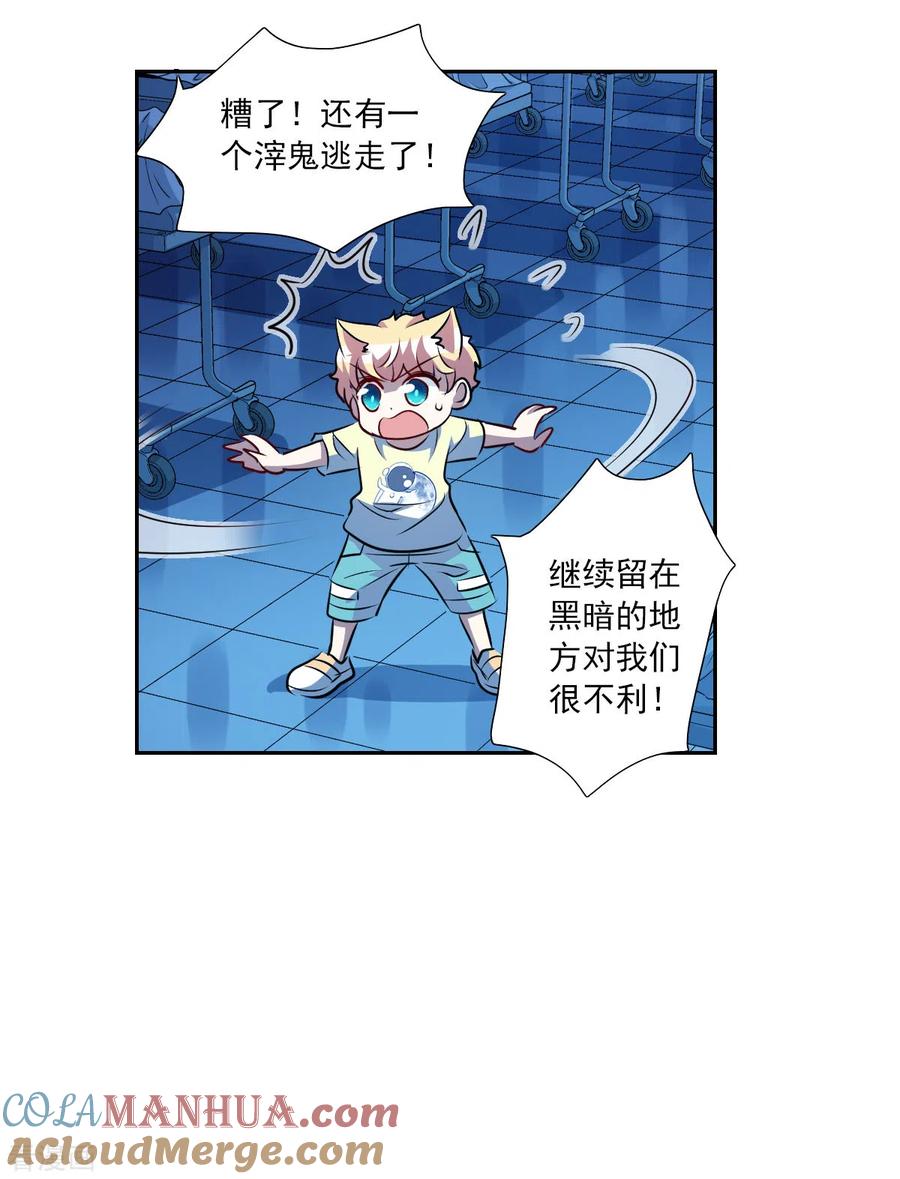 奇怪的苏夕 第2季第61话 滓鬼3 第25页