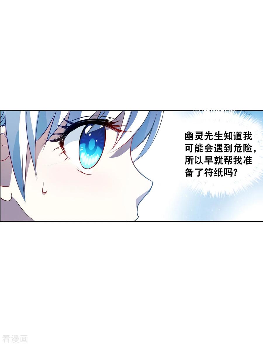 奇怪的苏夕 第2季第61话 滓鬼3 第24页