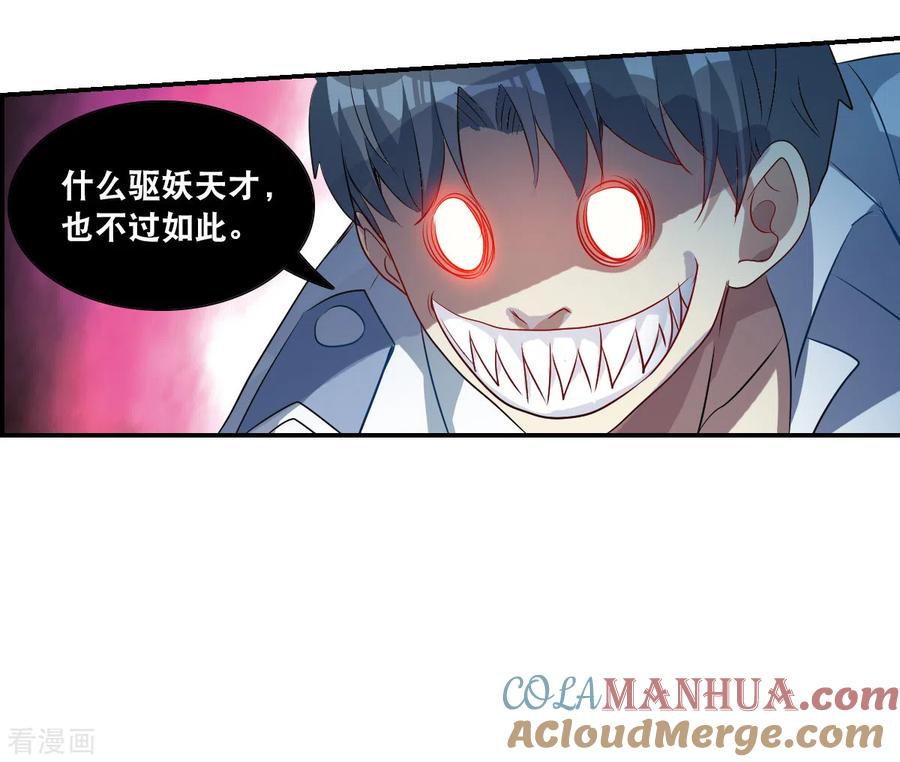 奇怪的苏夕 第2季第61话 滓鬼3 第9页