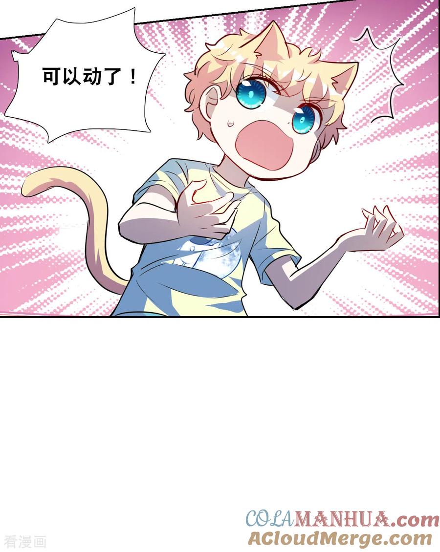 奇怪的苏夕 第2季第61话 滓鬼3 第21页