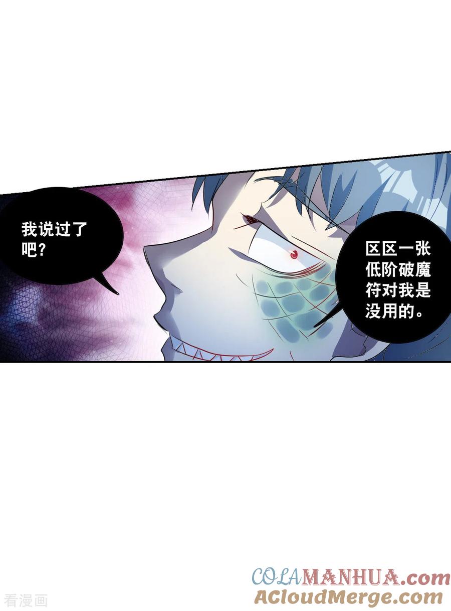 奇怪的苏夕 第2季第61话 滓鬼3 第15页