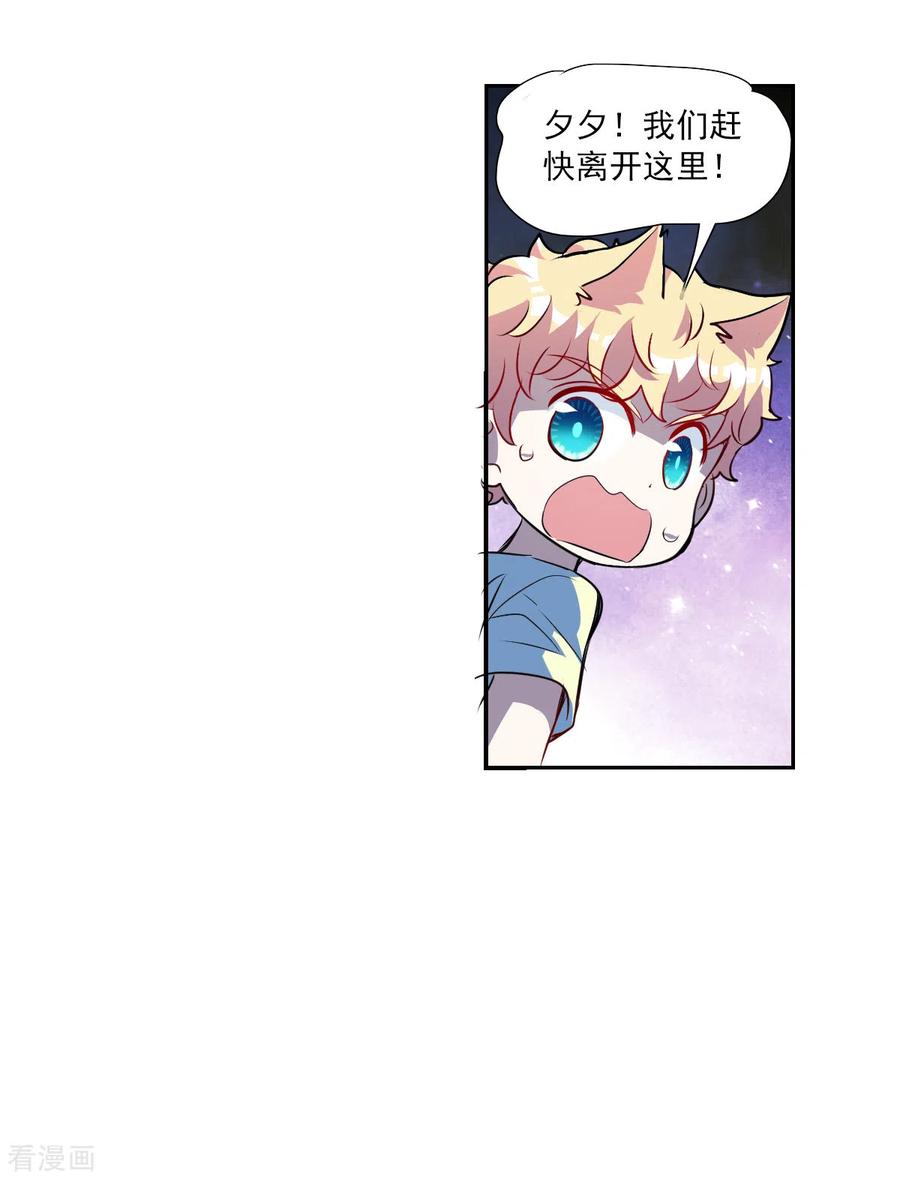 奇怪的苏夕 第2季第61话 滓鬼3 第26页