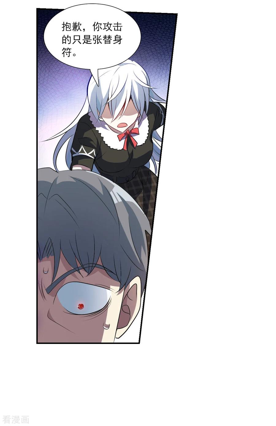 奇怪的苏夕 第2季第61话 滓鬼3 第12页