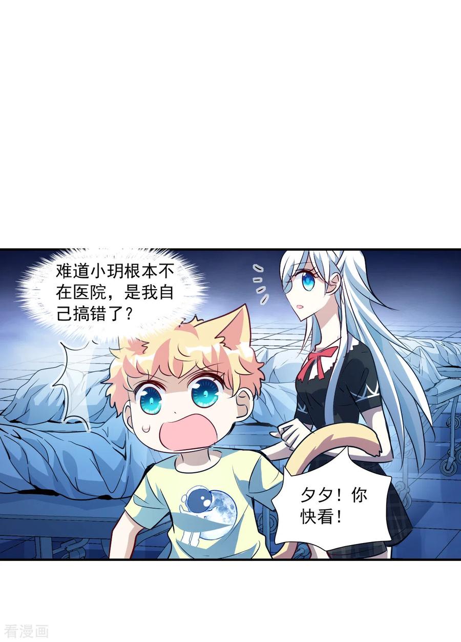奇怪的苏夕 第2季第61话 滓鬼3 第30页