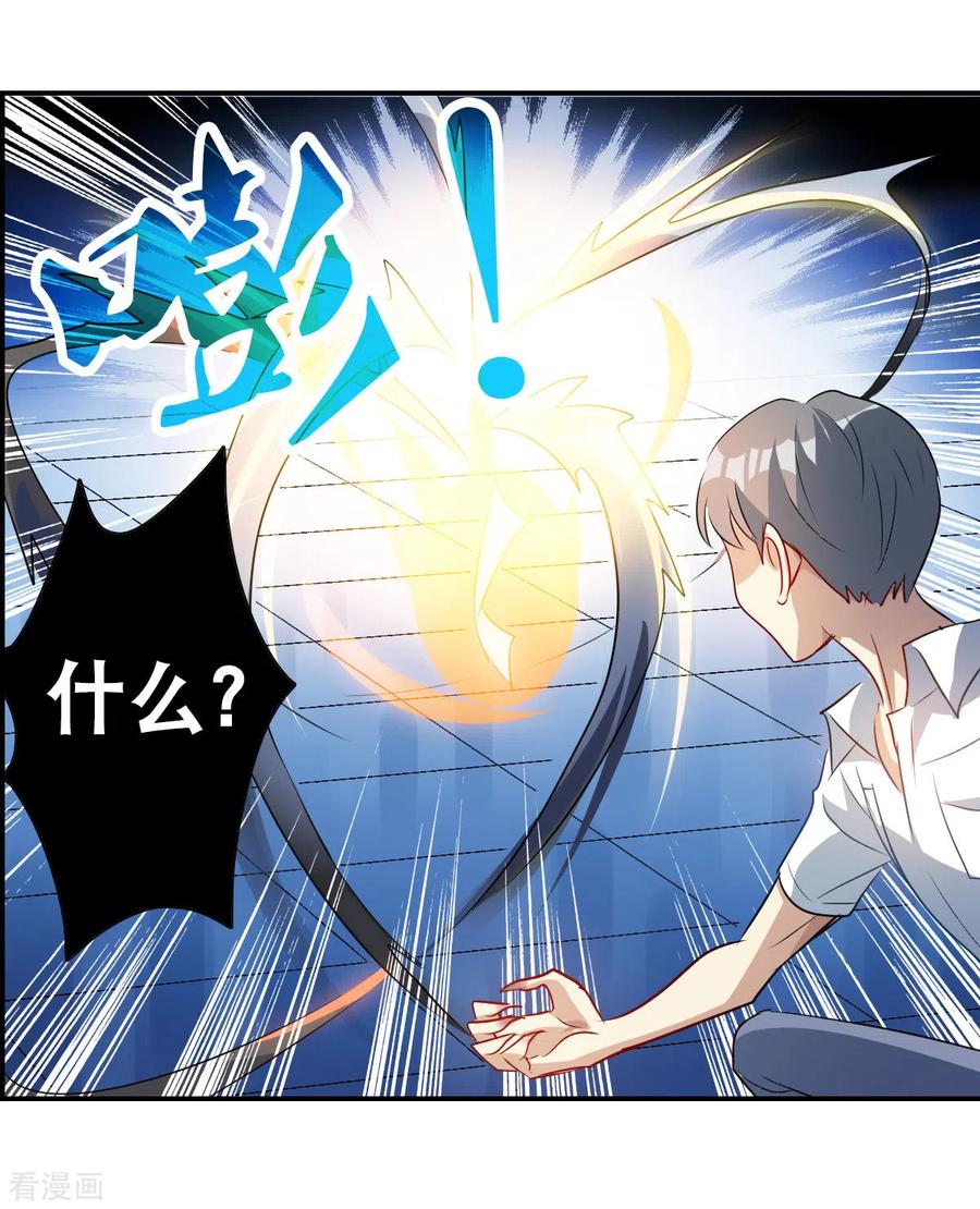 奇怪的苏夕 第2季第61话 滓鬼3 第10页