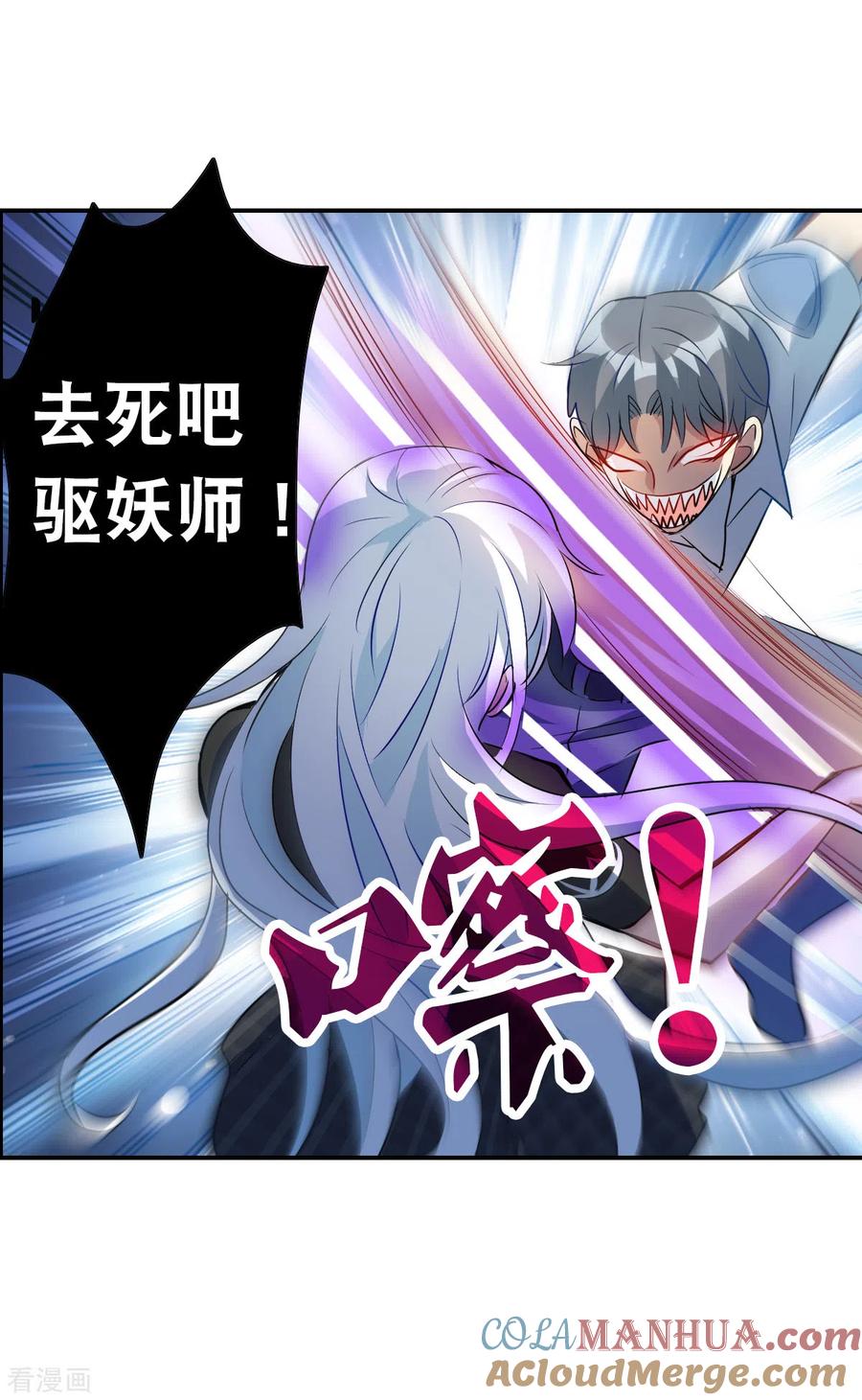 奇怪的苏夕 第2季第61话 滓鬼3 第7页