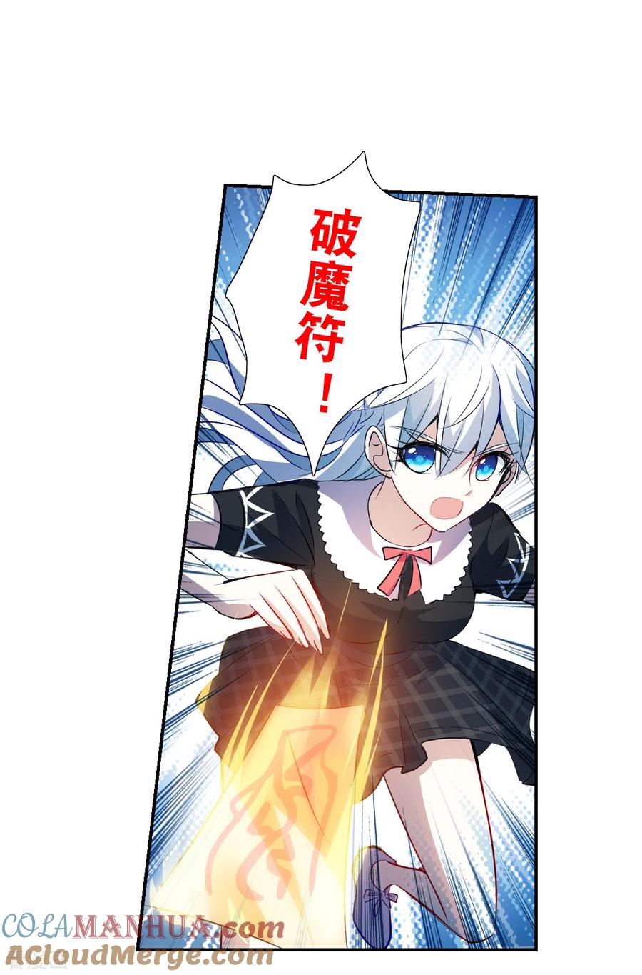 奇怪的苏夕 第2季第61话 滓鬼3 第13页