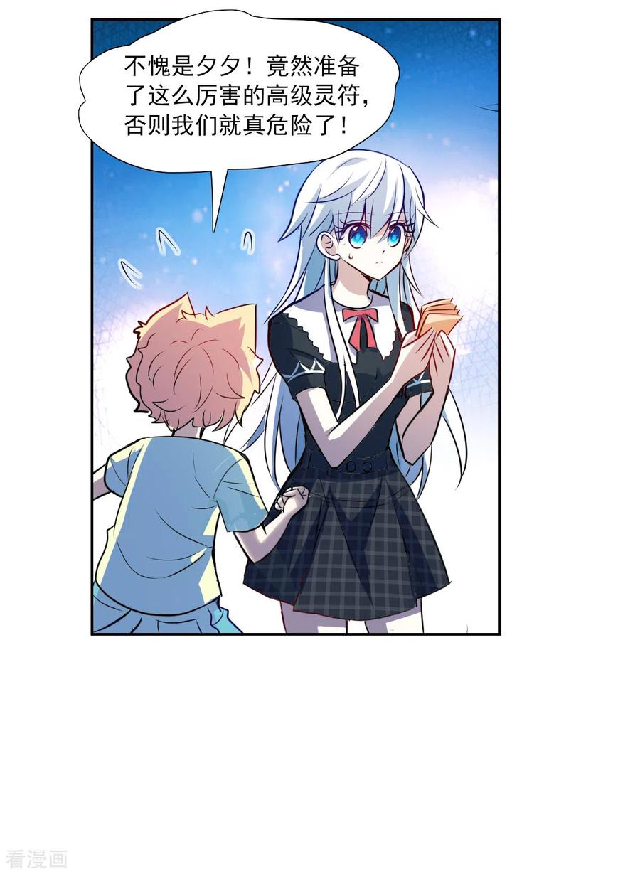 奇怪的苏夕 第2季第61话 滓鬼3 第22页