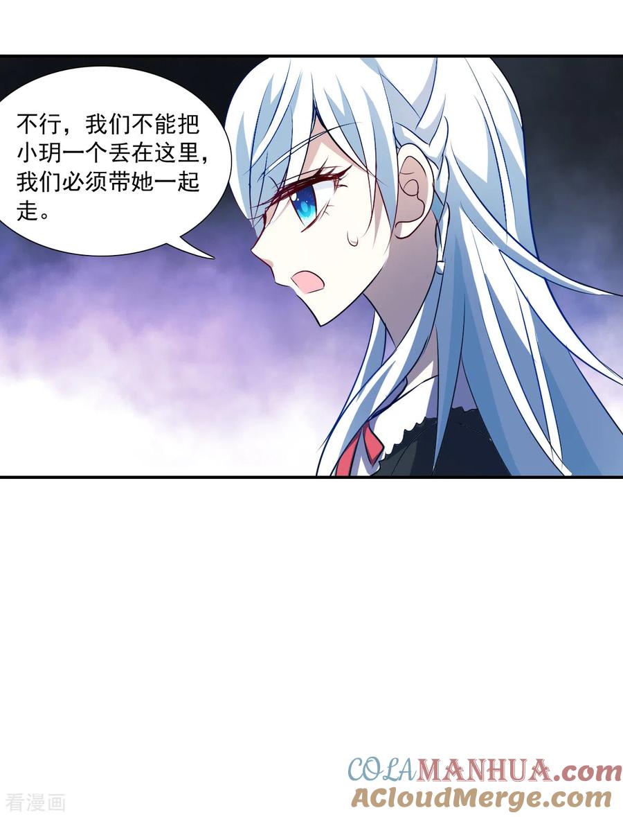 奇怪的苏夕 第2季第61话 滓鬼3 第27页