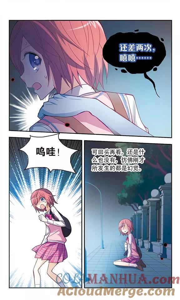 奇怪的苏夕 第34话 拍肩鬼1 第4页
