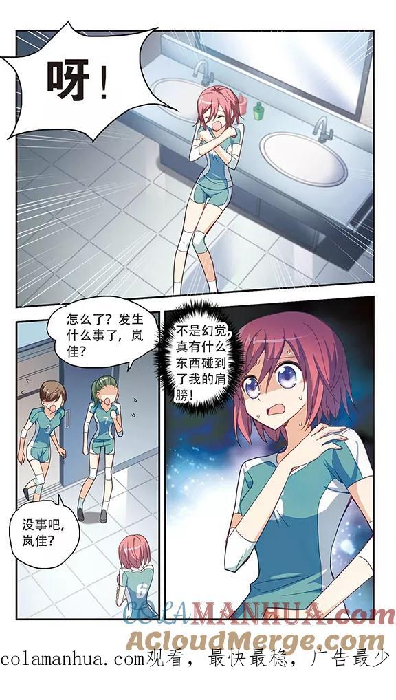 奇怪的苏夕 第34话 拍肩鬼1 第7页