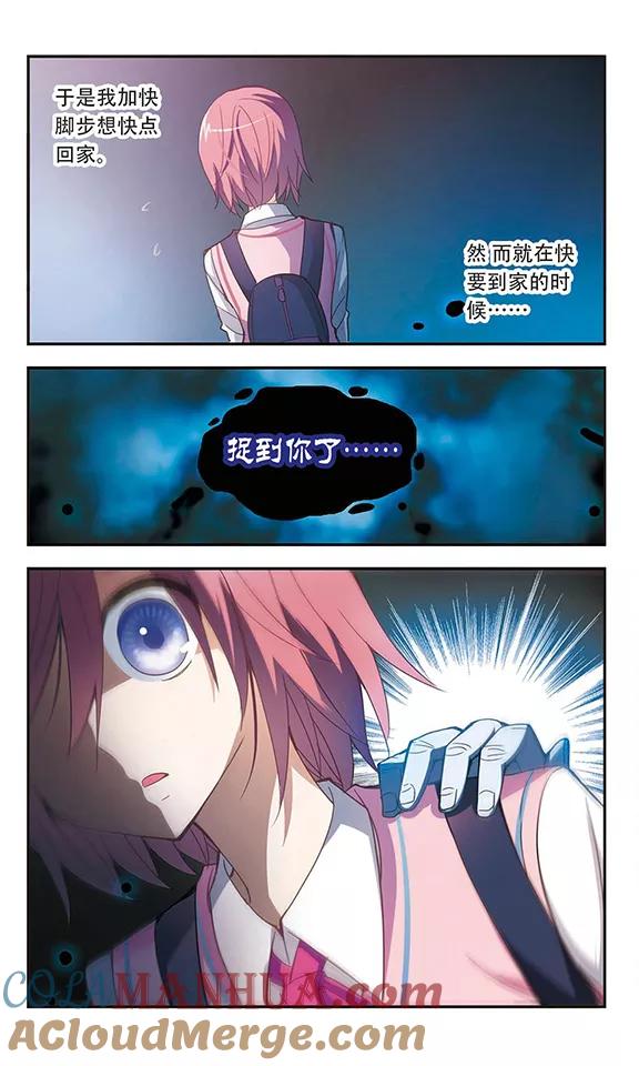 奇怪的苏夕 第34话 拍肩鬼1 第3页
