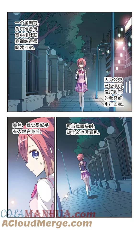 奇怪的苏夕 第34话 拍肩鬼1 第2页
