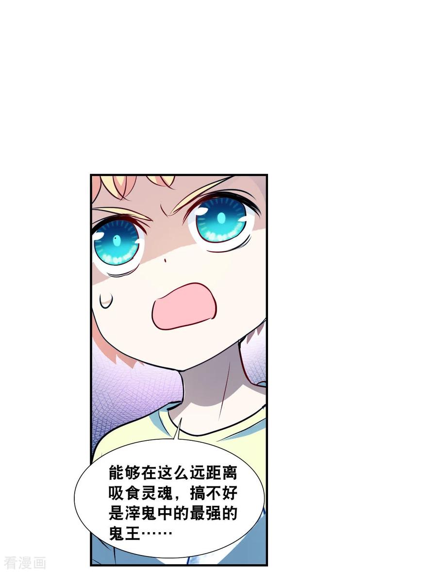 奇怪的苏夕 第2季第62话 滓鬼4 第6页