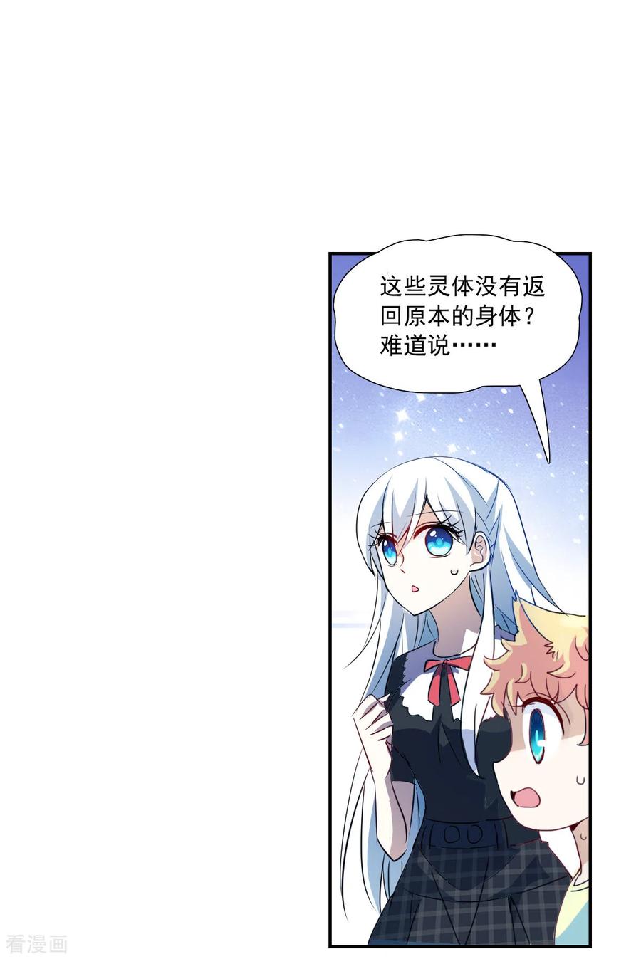 奇怪的苏夕 第2季第62话 滓鬼4 第4页