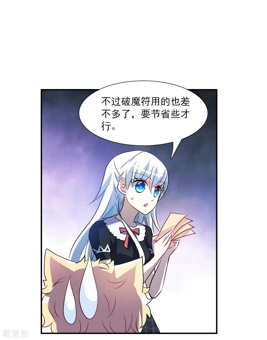 奇怪的苏夕 第2季第62话 滓鬼4 第26页