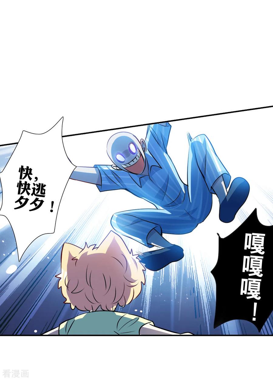 奇怪的苏夕 第2季第62话 滓鬼4 第18页