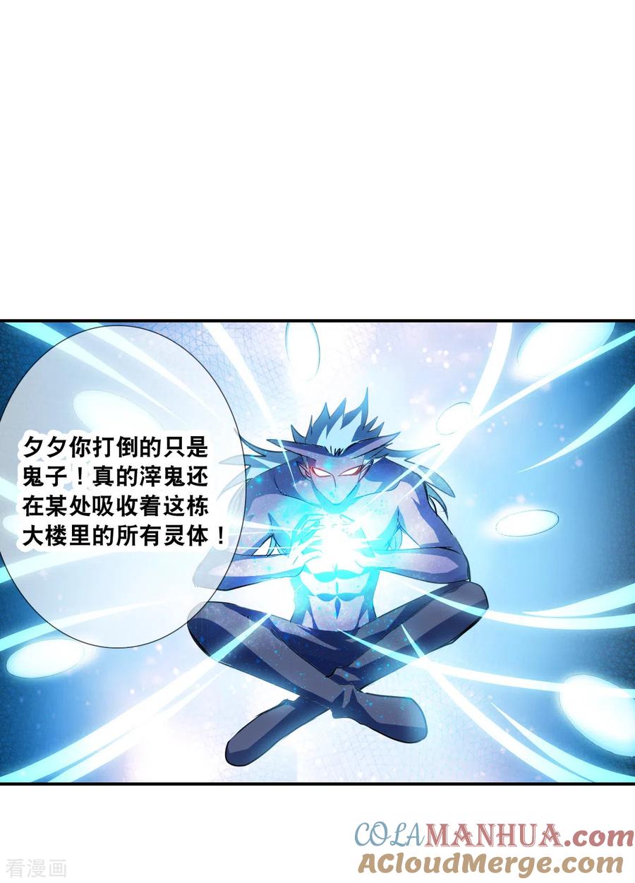 奇怪的苏夕 第2季第62话 滓鬼4 第5页