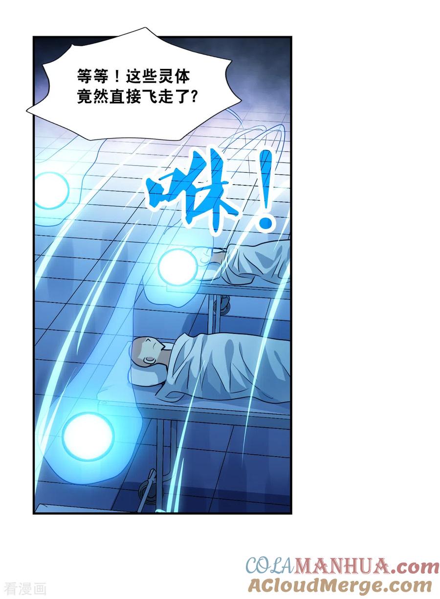 奇怪的苏夕 第2季第62话 滓鬼4 第3页