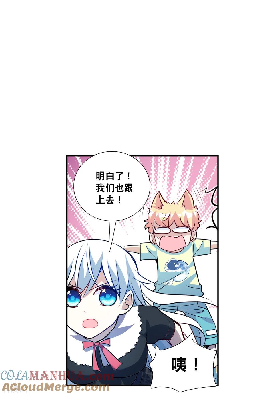 奇怪的苏夕 第2季第62话 滓鬼4 第7页