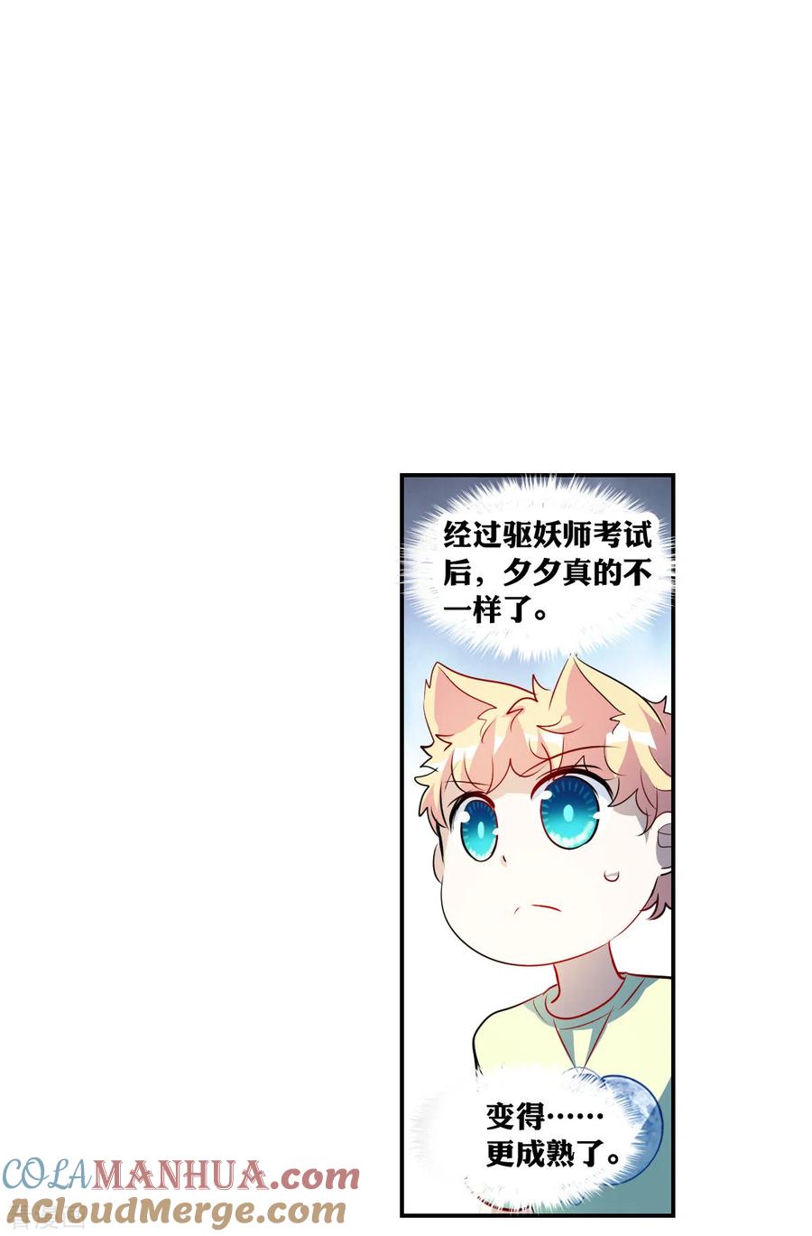 奇怪的苏夕 第2季第62话 滓鬼4 第27页