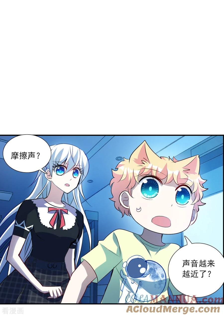 奇怪的苏夕 第2季第62话 滓鬼4 第15页