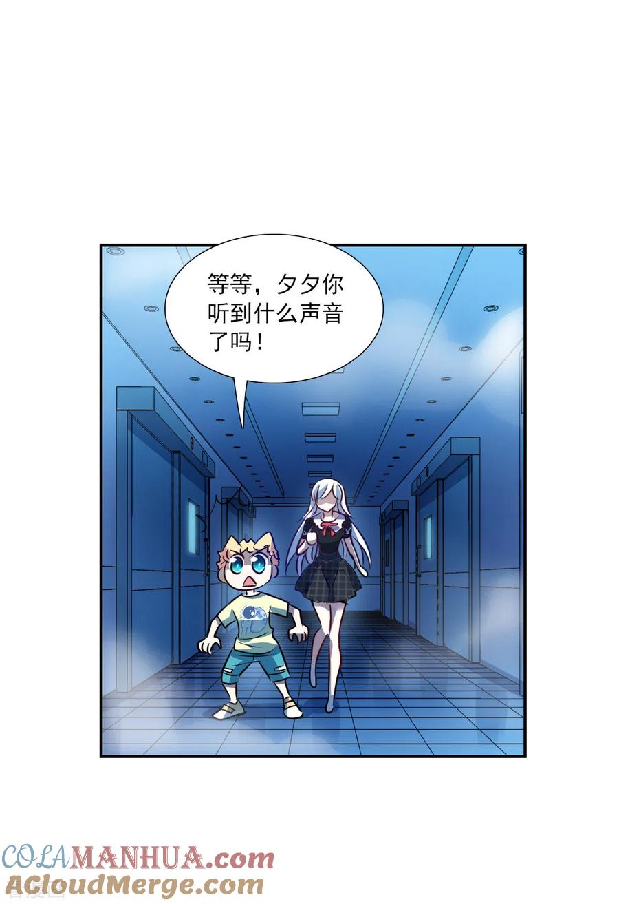 奇怪的苏夕 第2季第62话 滓鬼4 第13页