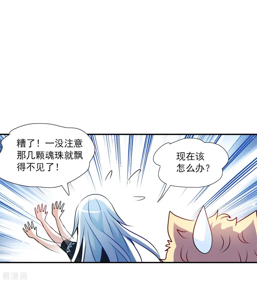 奇怪的苏夕 第2季第62话 滓鬼4 第28页