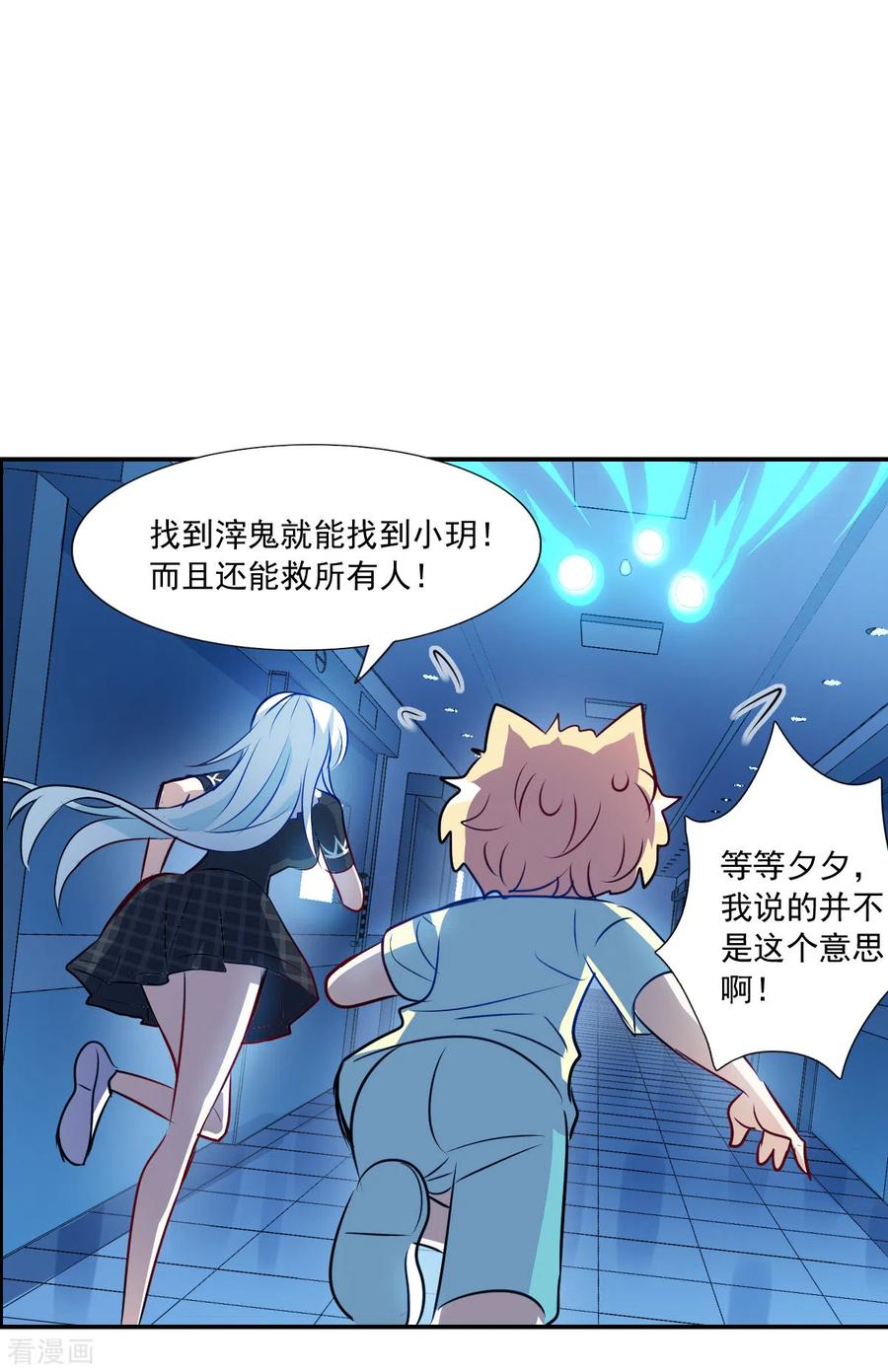 奇怪的苏夕 第2季第62话 滓鬼4 第8页