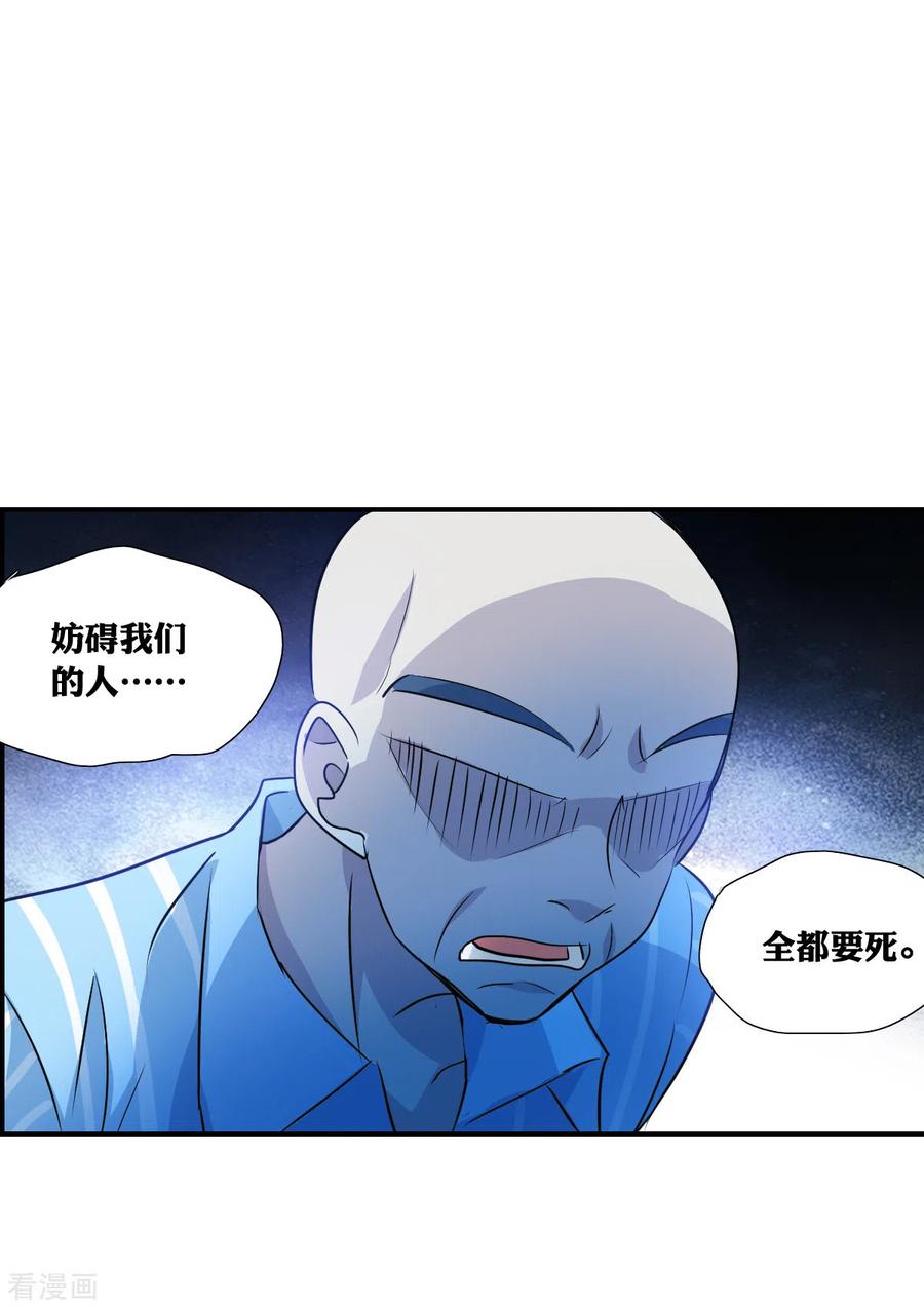 奇怪的苏夕 第2季第62话 滓鬼4 第12页